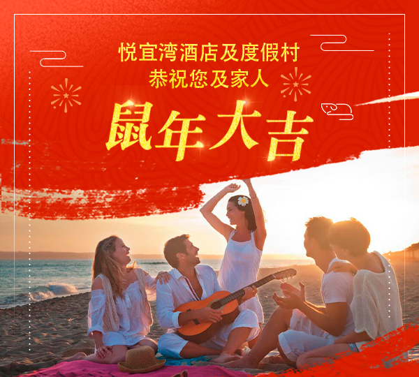 RIU wishes you a Happy Chinese New Year